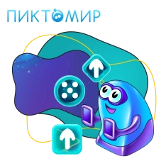 Пиктомир. Интуитивное программирование - КИБЕРшкола программирования для детей, компьютерные курсы для школьников, начинающих и подростков - KIBERone г. Первомайский