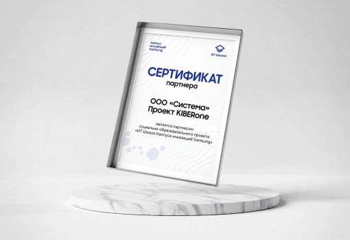 Сертификат Samsung - КИБЕРшкола программирования для детей, компьютерные курсы для школьников, начинающих и подростков - KIBERone г. Первомайский