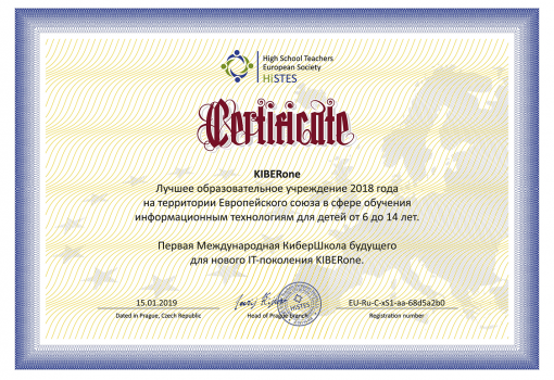 Сертификат HiSTES - КИБЕРшкола программирования для детей, компьютерные курсы для школьников, начинающих и подростков - KIBERone г. Первомайский