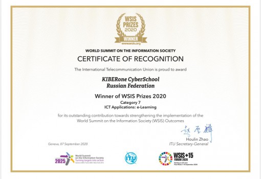 Сертификат WSIS Prizes 2020 - КИБЕРшкола программирования для детей, компьютерные курсы для школьников, начинающих и подростков - KIBERone г. Первомайский